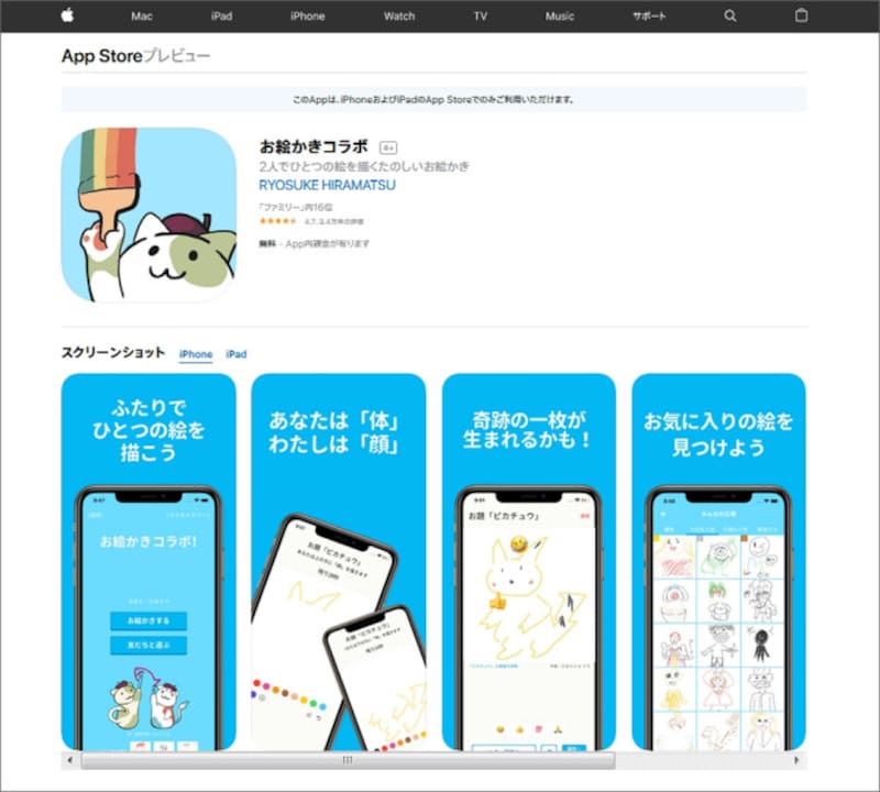 お絵かき サイト オンライン 無料　お絵かきコラボ
