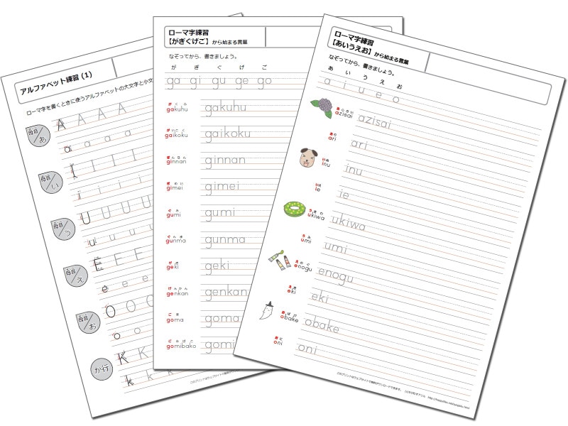 濁音や拗音の練習プリントも用意 『ちびむすドリル』 ローマ字 練習プリント