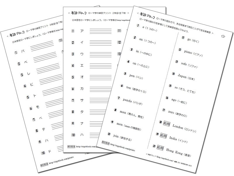 YouTubeの動画解説付きプリント 『英語ブロック』 ローマ字の練習プリント