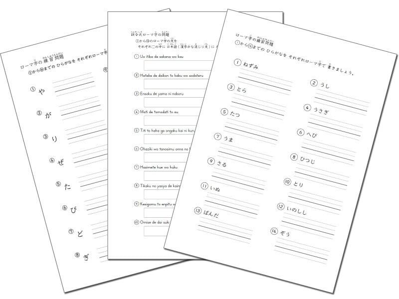 ひらがなプリントで小さなお子さんにも 『小学生の漢字プリント』 ローマ字の学習問題