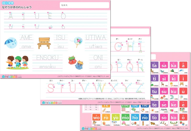 学習プリント.com 小学生用学習プリント ローマ字