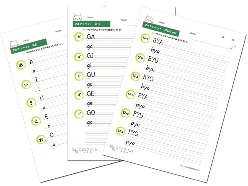 こどもプリント ローマ字練習プリント