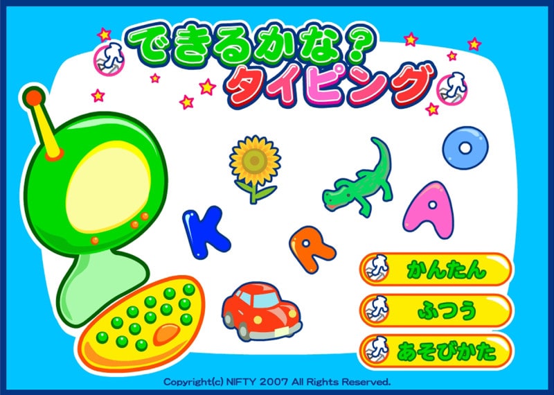 タイピング練習子供・タイピングゲーム小学生　キッズ@niftyゲームランド タイピング