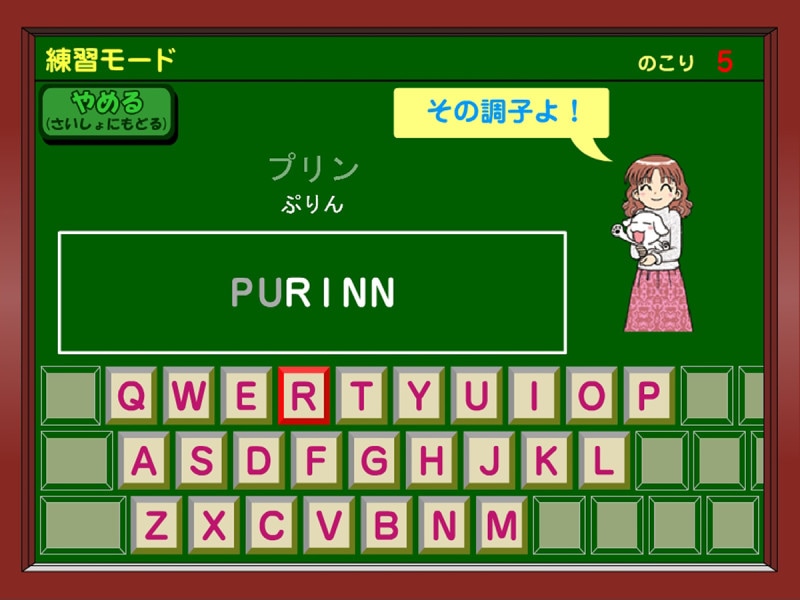 タイピング練習子供・タイピングゲーム小学生　進研ゼミ小学講座 教えて！なるほど！インターネット講座 パソコンマスターへの道