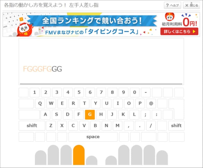 タイピング練習子供・タイピングゲーム小学生 FMVキッズ めざせ!タイピングマスター