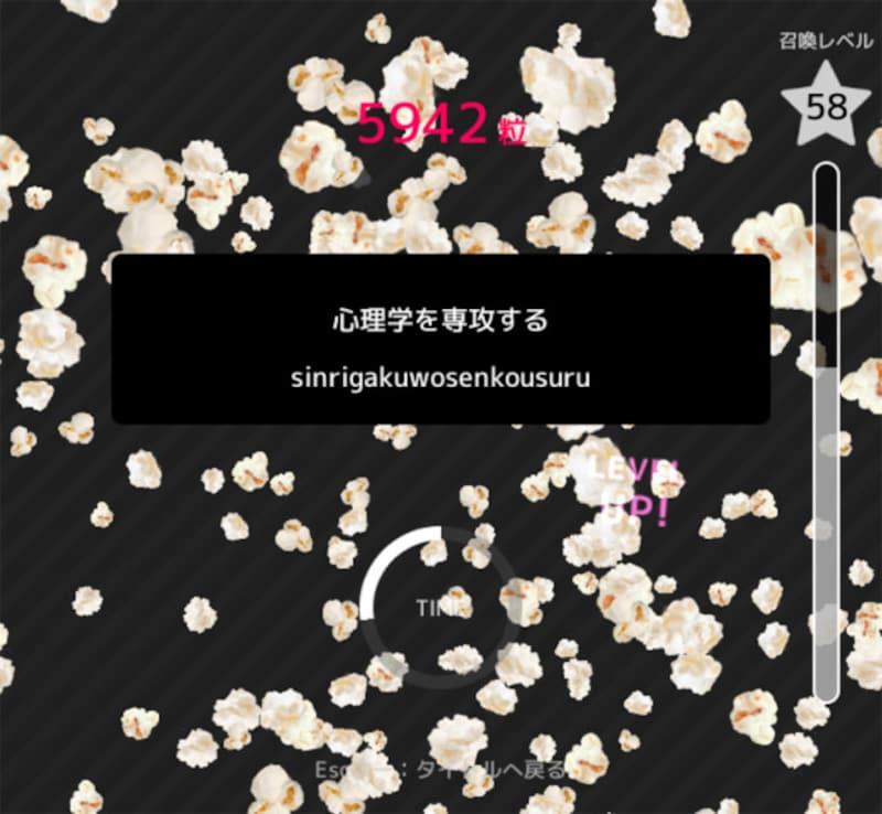 打つほどポップコーンが弾ける!POPタイピング