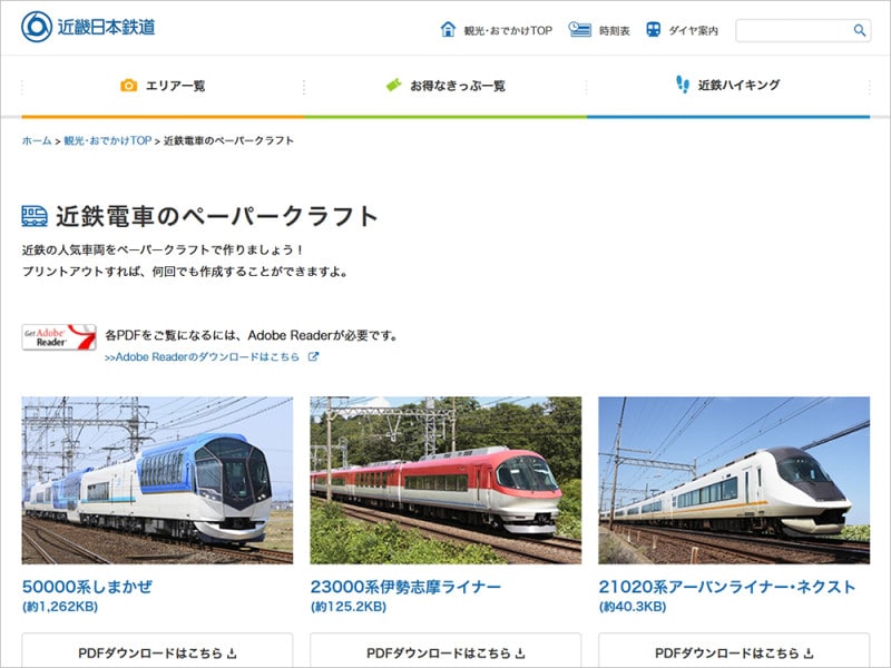 新幹線 電車 ダウンロード 型紙 ペーパークラフト 近畿日本鉄道 K's PLAZA 近鉄電車ペーパークラフト