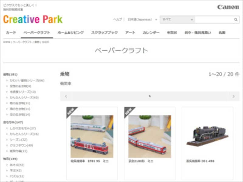 新幹線 電車 ダウンロード 型紙 ペーパークラフト　キヤノン クリエイティブパーク 機関車