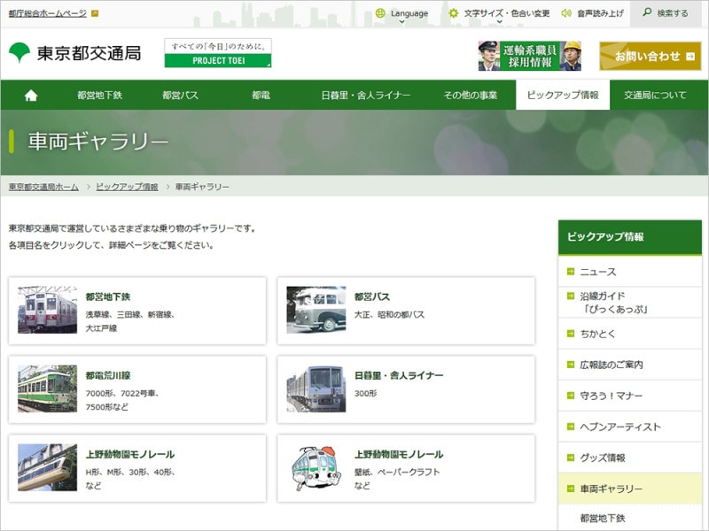 新幹線 電車 ダウンロード 型紙 ペーパークラフト 東京都交通局 車両ギャラリー