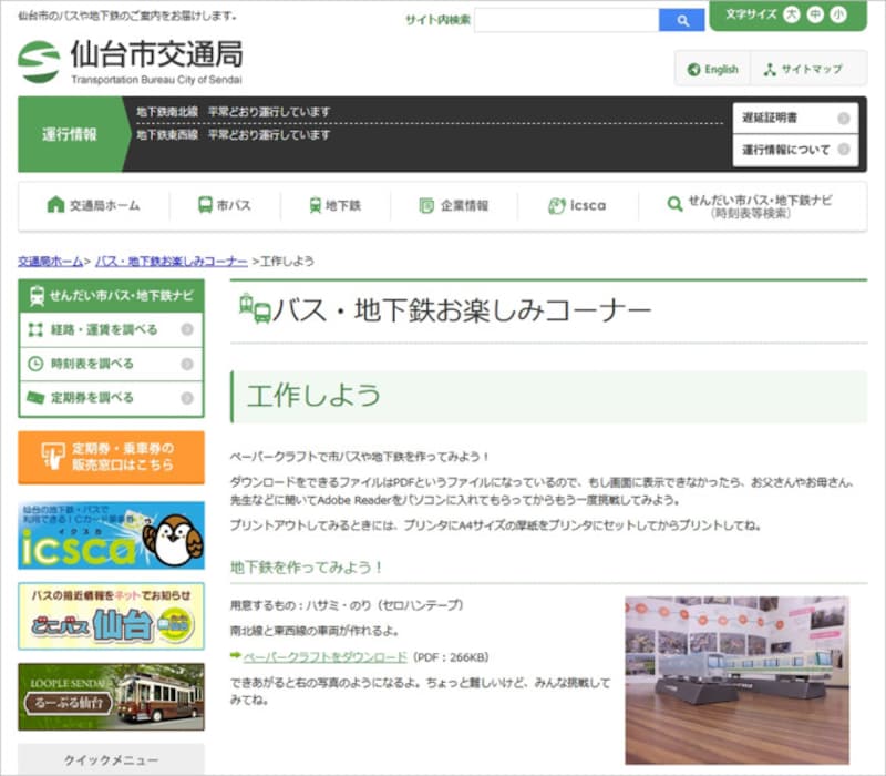 新幹線 電車 ダウンロード 型紙 ペーパークラフト 仙台市交通局 バス・地下鉄お楽しみコーナー