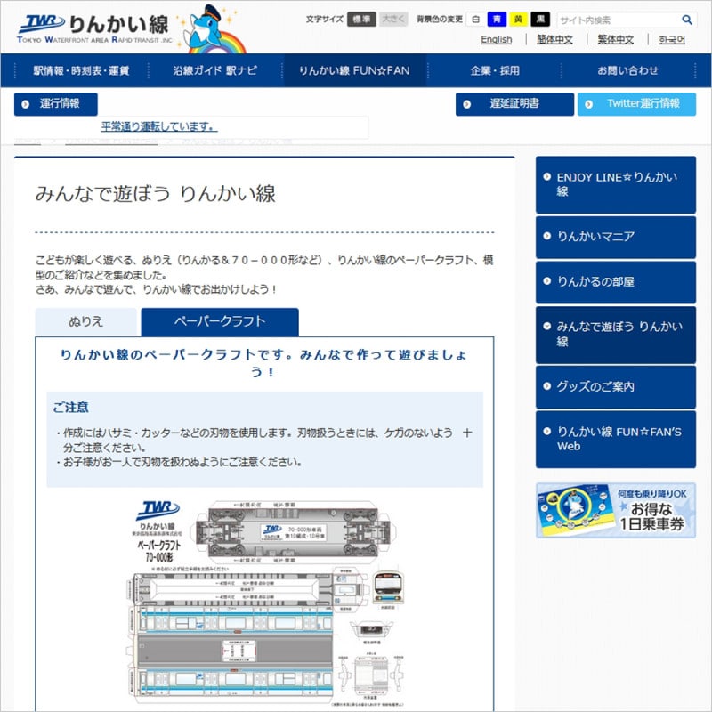 新幹線 電車 ダウンロード 型紙 ペーパークラフト みんなで遊ぼう りんかい線