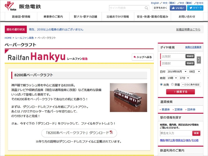 新幹線 電車 ダウンロード 型紙 ペーパークラフト 阪急鉄道 レールファン阪急 ペーパークラフト