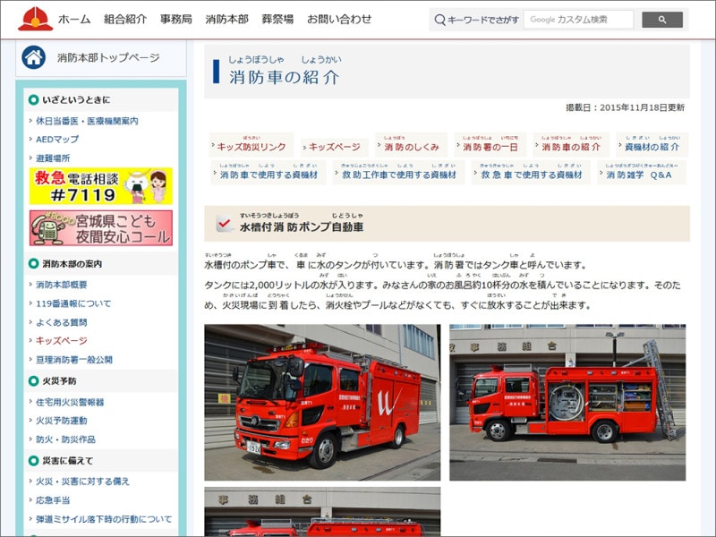 亘理地区行政事務組合キッズページ