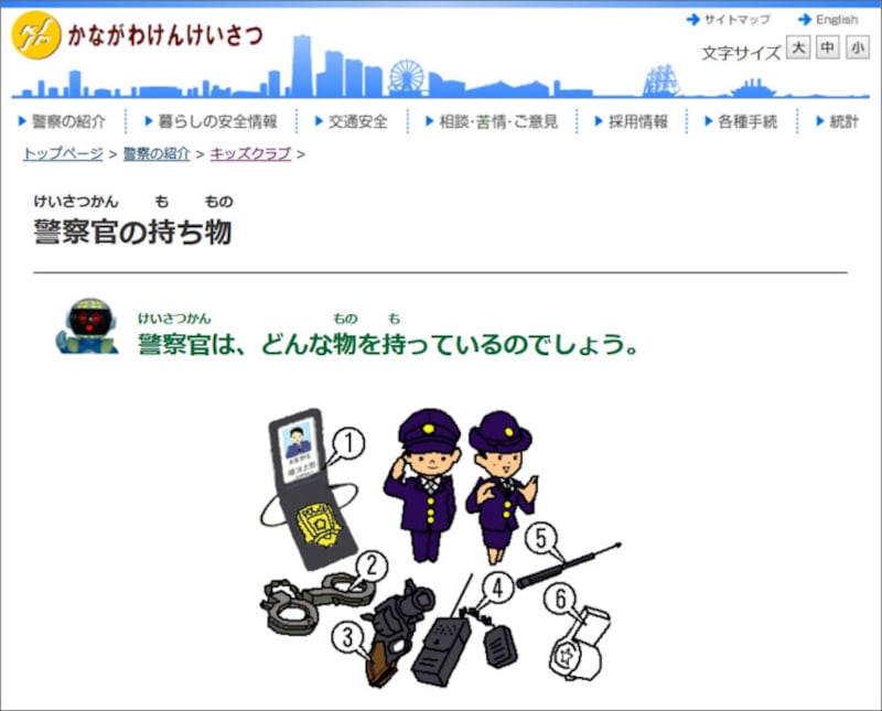 神奈川県警察キッズクラブ