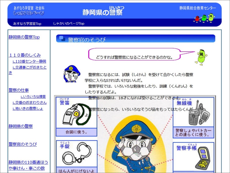 【入手困難】安全を守る仕事 2 警察　小学社会科の資料本 警察の仕事内容について学習できるキッズ向けサイト！ [子供と