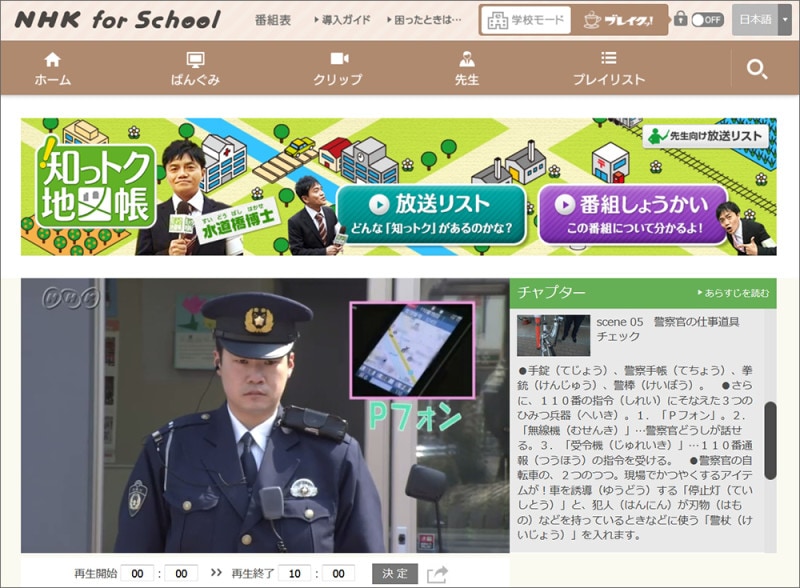 NHK for School 知っトク地図帳 警察署