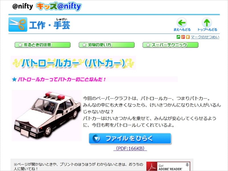 パトカー ペーパークラフト 無料 ダウンロード キッズ@niftyパトロールカー
