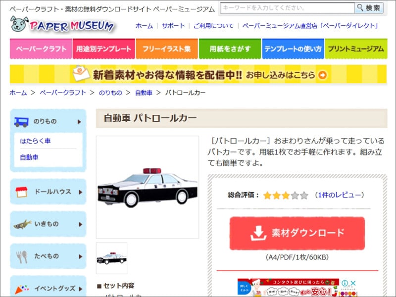 パトカー ペーパークラフト 無料 ダウンロード サンワサプライ ペーパーミュージアム