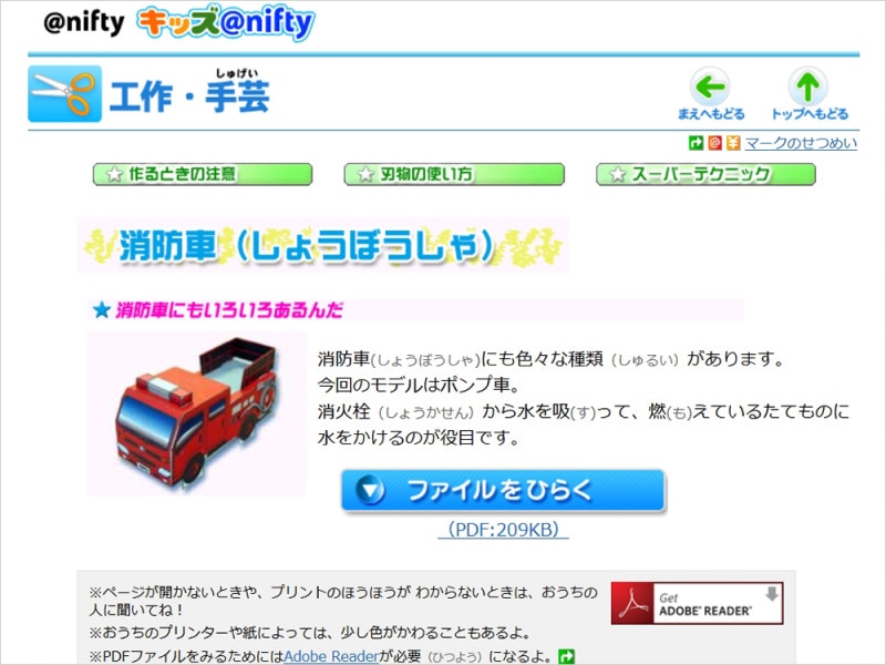 消防車ペーパークラフト 無料 ダウンロード　キッズ@nifty