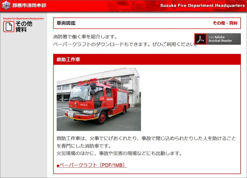 消防車ペーパークラフト 無料 ダウンロード　鈴鹿市消防本部
