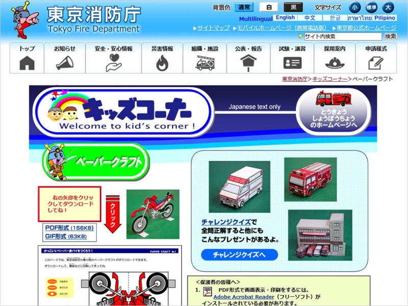 消防車ペーパークラフト 無料 ダウンロード　東京消防庁キッズコーナー