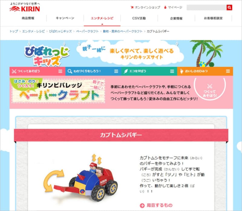 カブトムシ 工作 ペーパークラフト キリンビバレッジ びばれっじキッズ