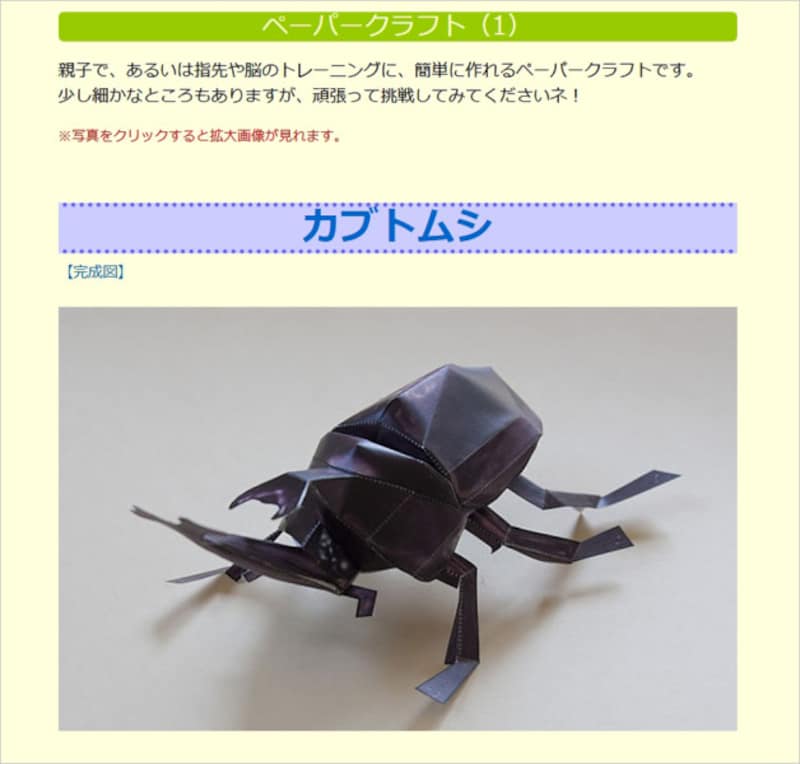 カブトムシ 工作 ペーパークラフト 宝虫プロダクション ペーパークラフト