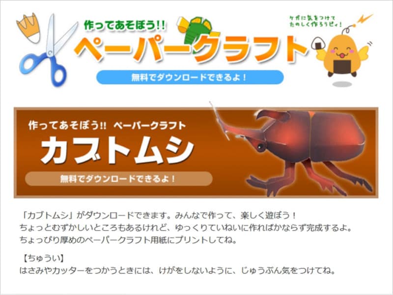 カブトムシ 工作 ペーパークラフト 絆アベニュー 作ってあそぼう!ペーパークラフト