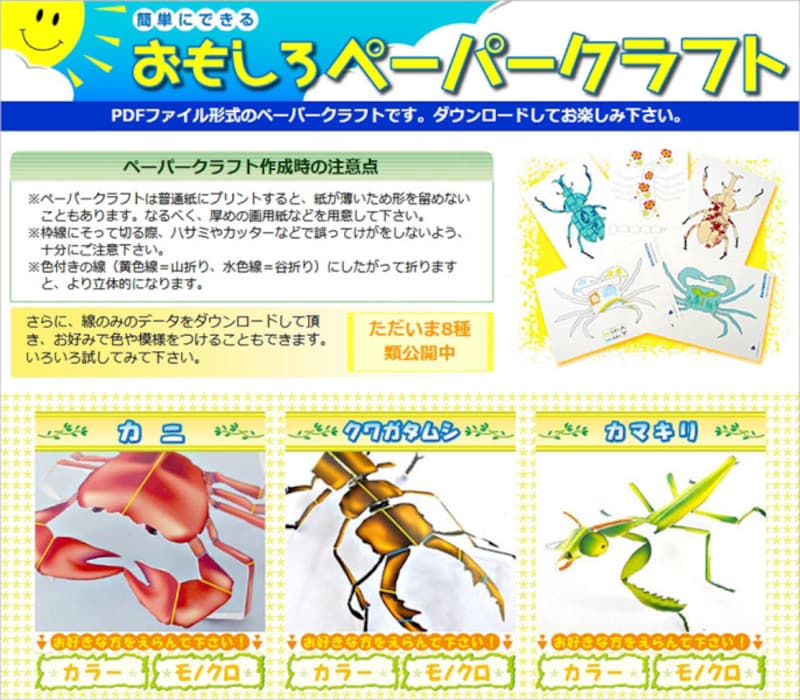 カブトムシ 工作 ペーパークラフト おもしろペーパークラフト