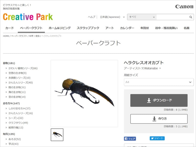 カブトムシ 工作 ペーパークラフト キヤノンクリエイティブパーク