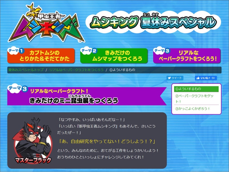 カブトムシ 工作 ペーパークラフト ムシキング