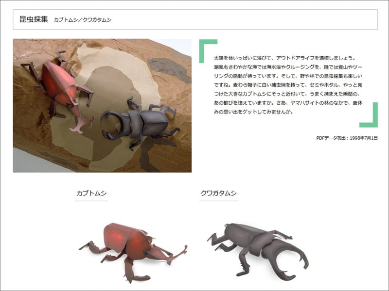 カブトムシ 工作 ペーパークラフト YAMAHA #STAY HOME おうちであそぼう・たのしもう ペーパークラフト 昆虫採集カブトムシ/クワガタムシ