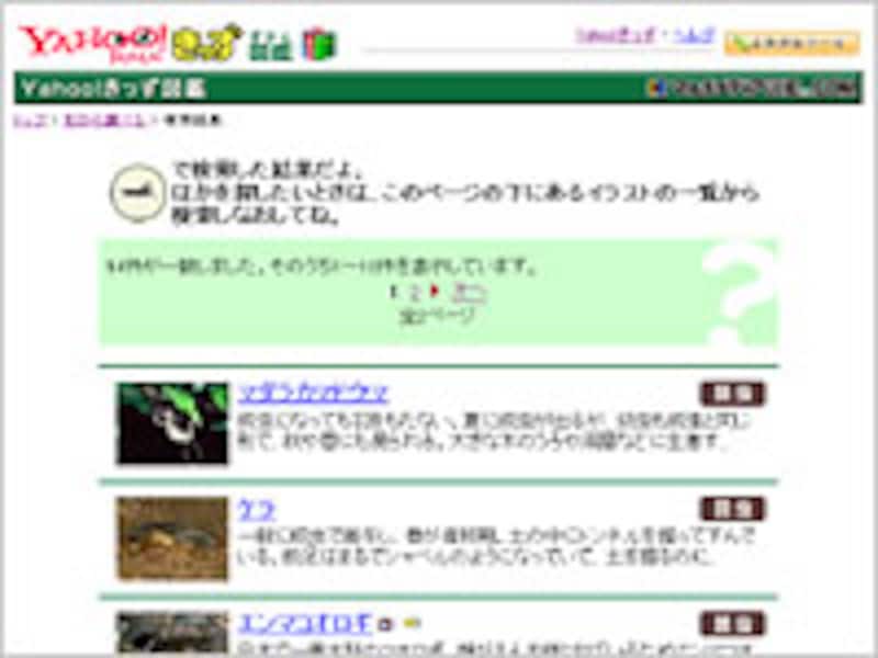 Yahoo!きっず図鑑