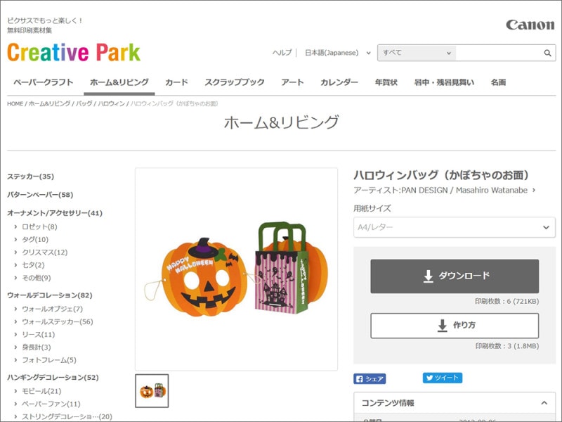 ハロウィンのお面無料ダウンロード キヤノンクリエイティブパーク