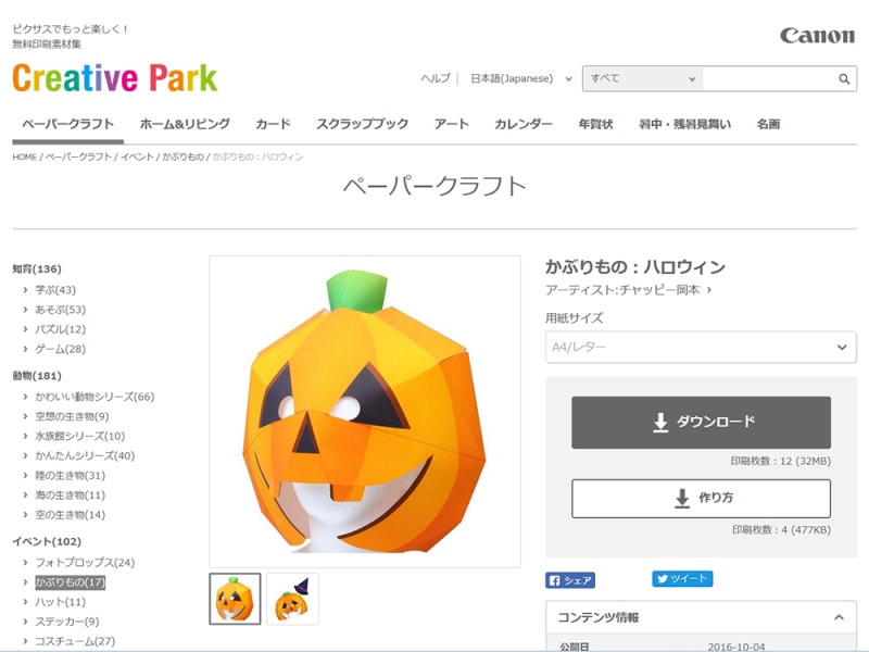 ハロウィンのお面無料ダウンロード キヤノンクリエイティブパーク