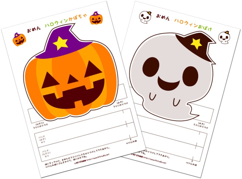ハロウィンのお面無料ダウンロード KF STUDIO