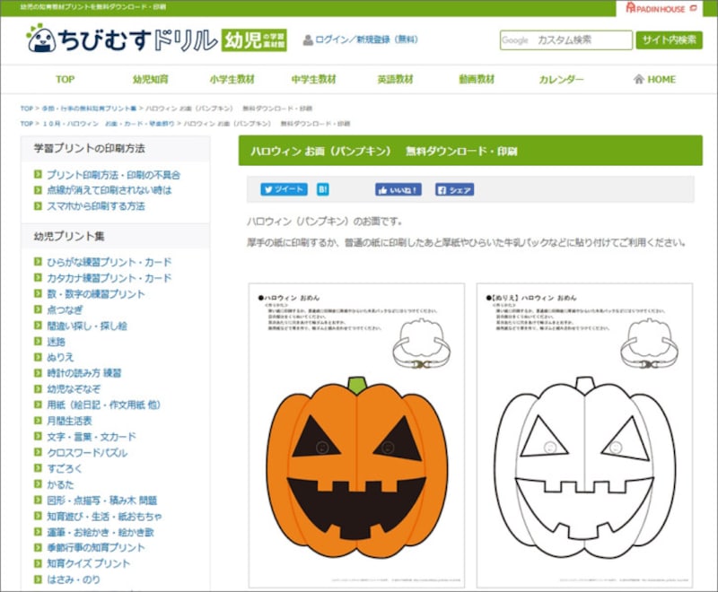 ハロウィンのお面無料ダウンロード ちびむすドリル