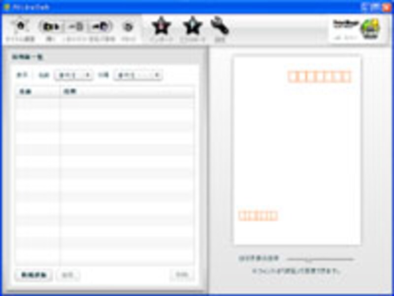 宛名の編集ではCSV・Vcard形式でのインポートが可能