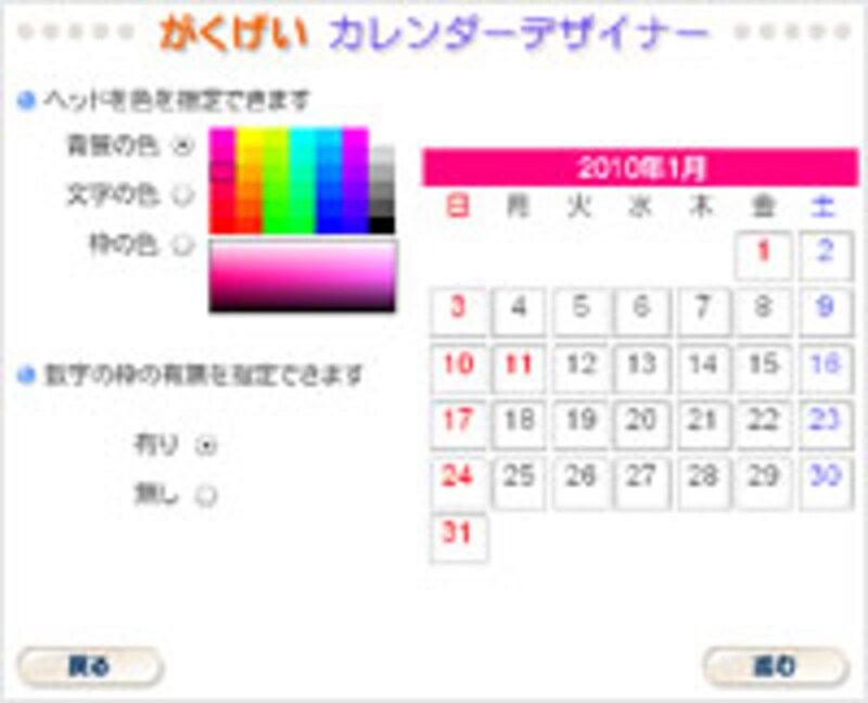フォントサイズやカラーを選べる！がくげいカレンダーデザイナー