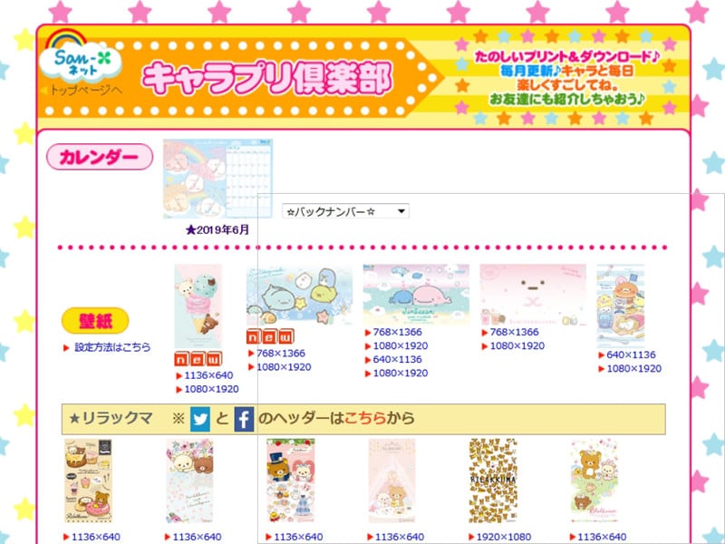 san-xネット キャラプリ倶楽部