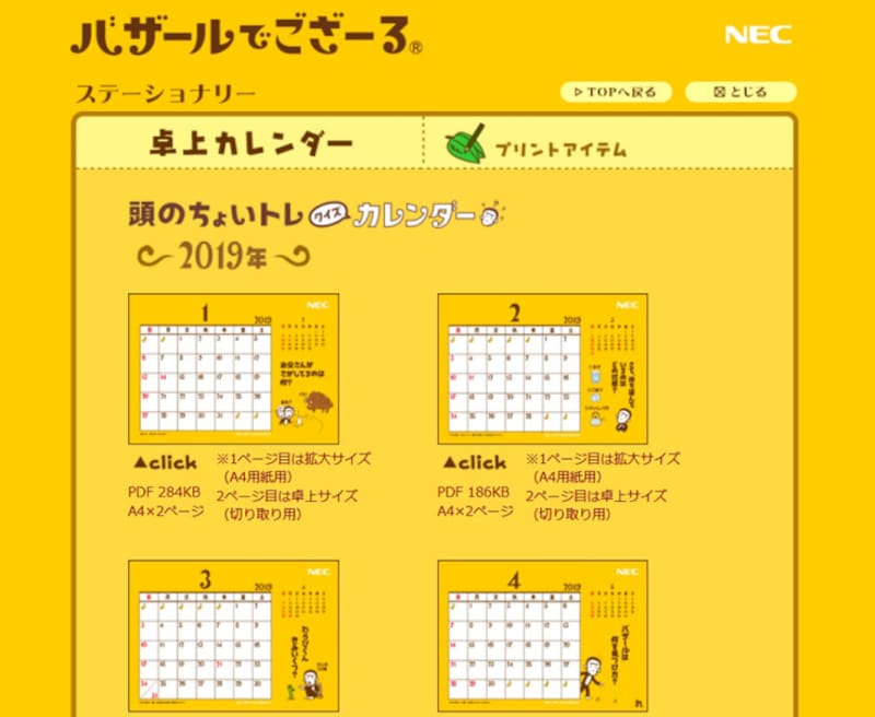 NECバザールでござーる公式サイト