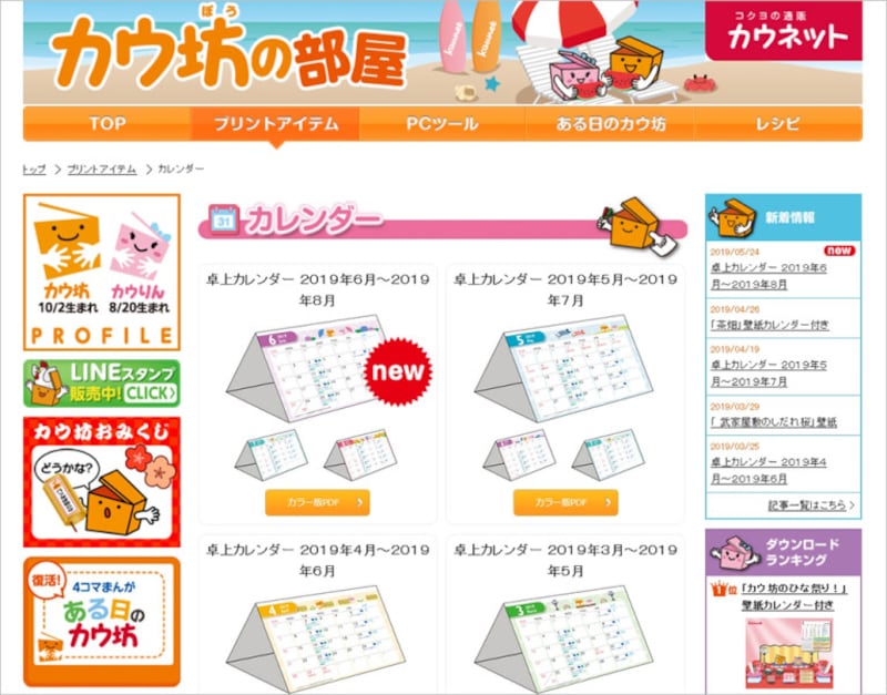 カウネット カレンダー