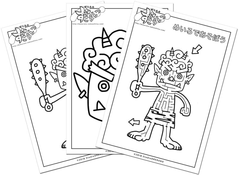 節分塗り絵・鬼塗り絵無料 ぼくらのずこうしつ