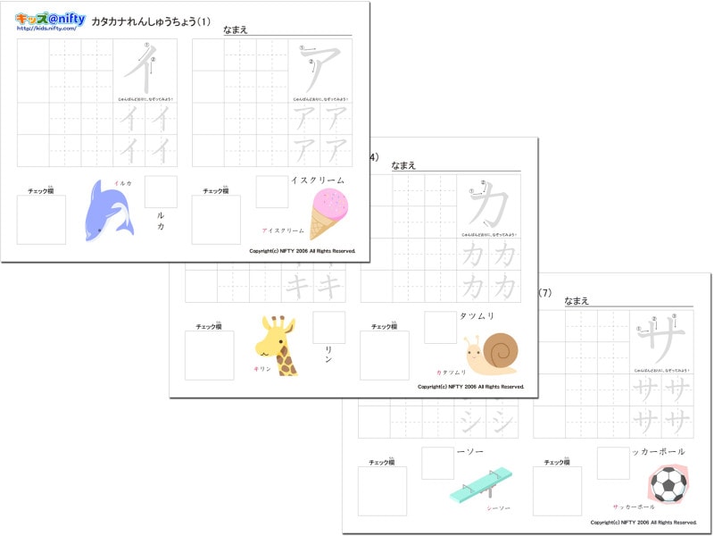 カタカナ 練習 プリント 無料 キッズ@nifty カタカナれんしゅうちょう