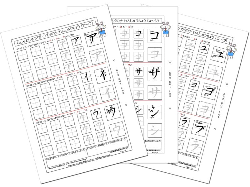 カタカナ 練習 プリント 無料 むしゃむしゃうさぎ の カタカナ練習帳