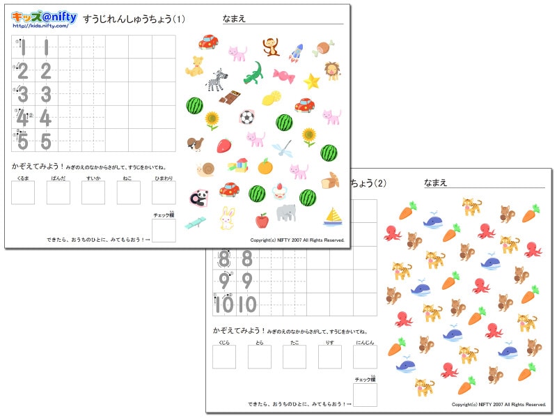 キッズ@nifty すうじれんしゅうちょう