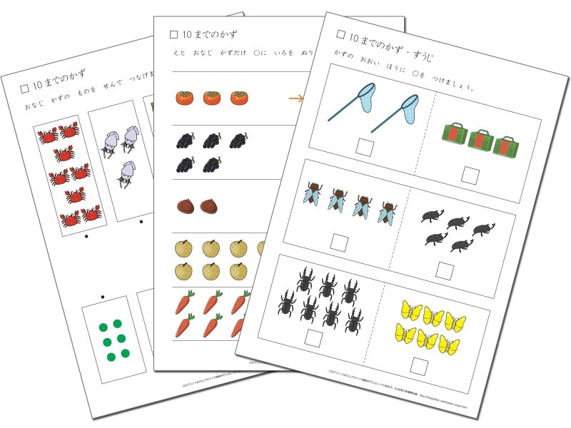 幼児の学習素材館 算数プリント