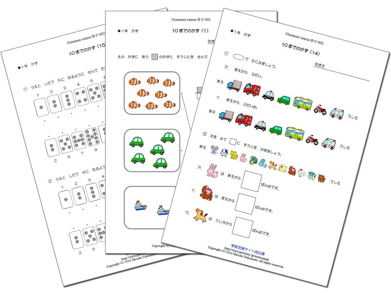学習支援サイト向日葵 1年生-さんすう-