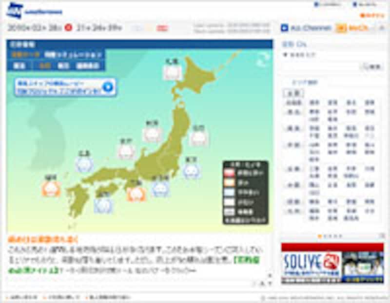 weathernews ウェザーニュース