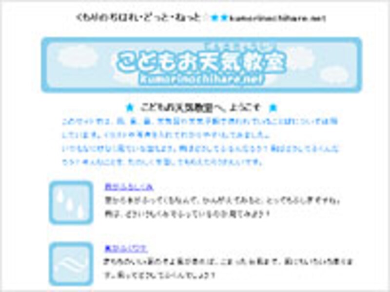 こどもお天気教室